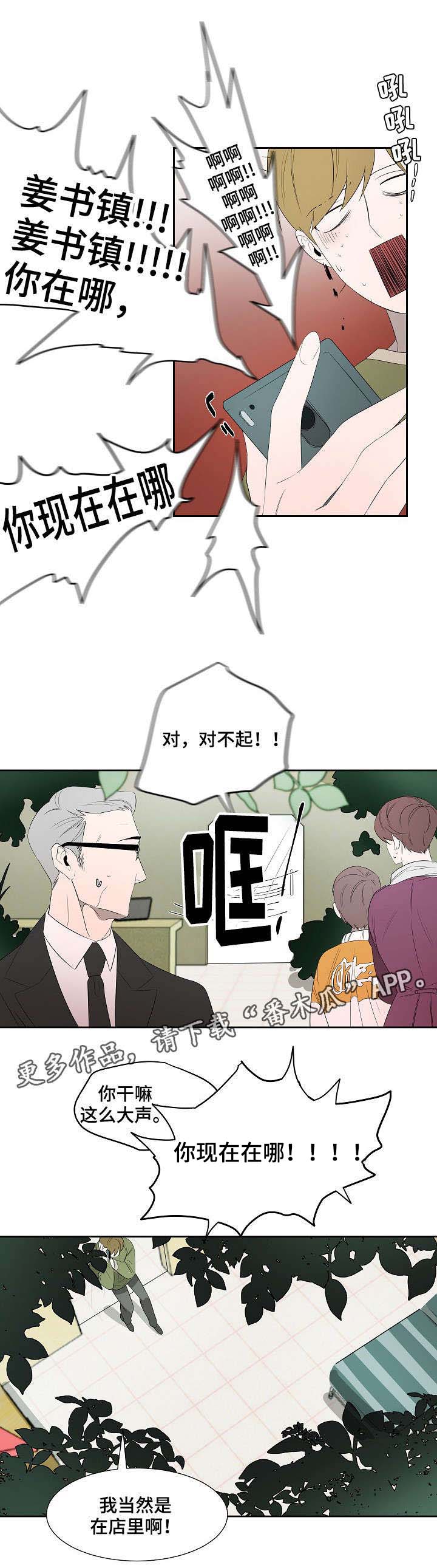 权位守护漫画,第8章：来电3图