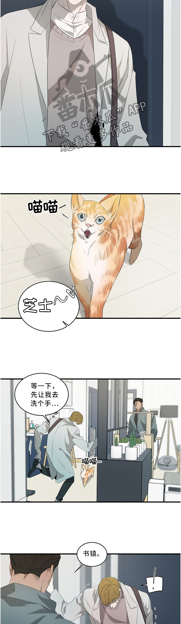 权位守护漫画,第87章：【外传】这一切来临3图