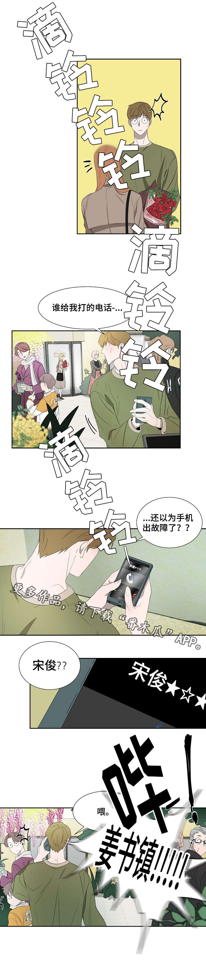 权位守护漫画,第8章：来电2图