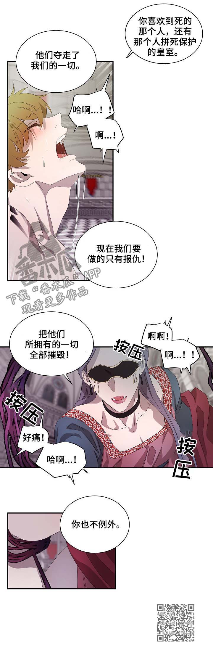 权位守护漫画,第67章：不例外1图