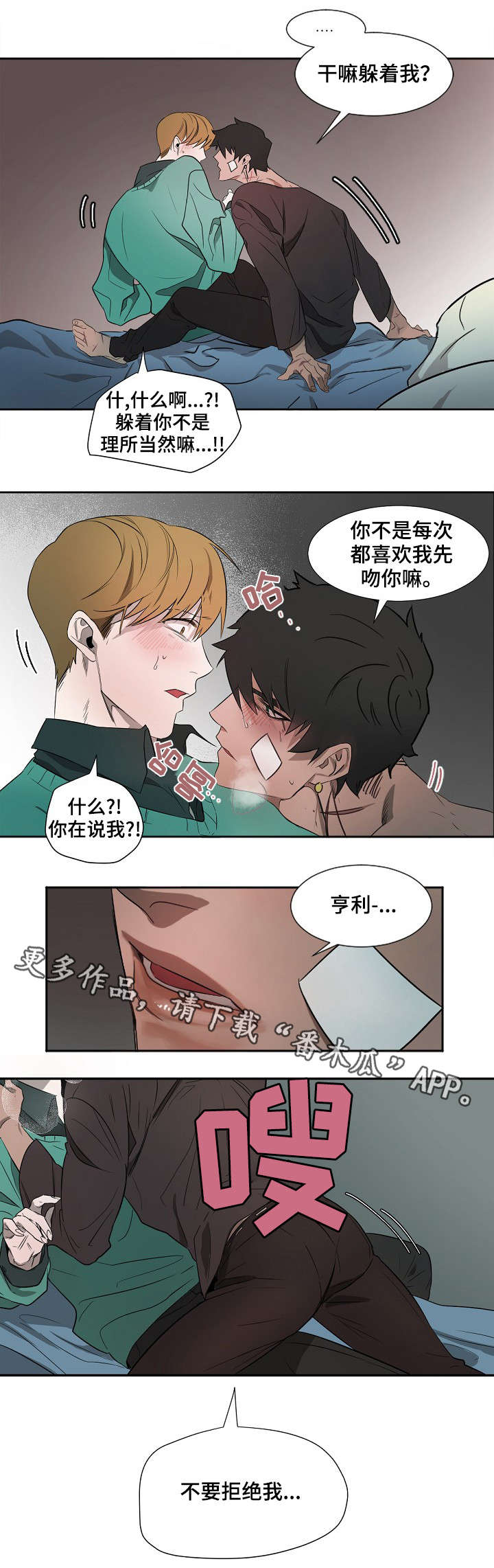 权位守护漫画,第4章：无法克制1图