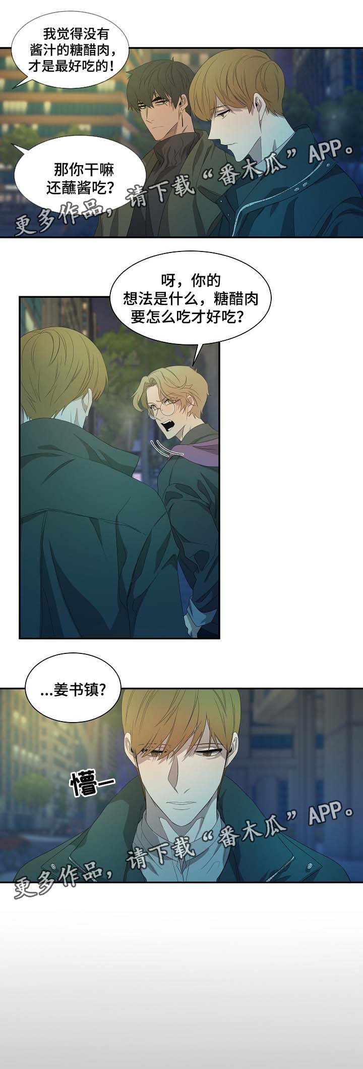 权位守护漫画,第42章：书镇的秘密3图