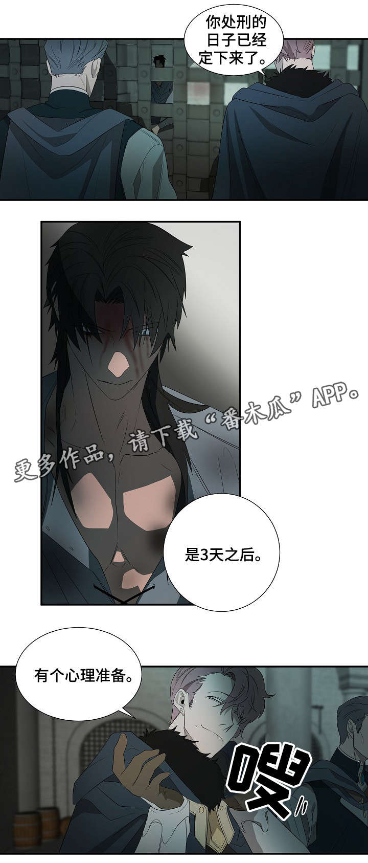 权位守护漫画,第19章：囚犯2图