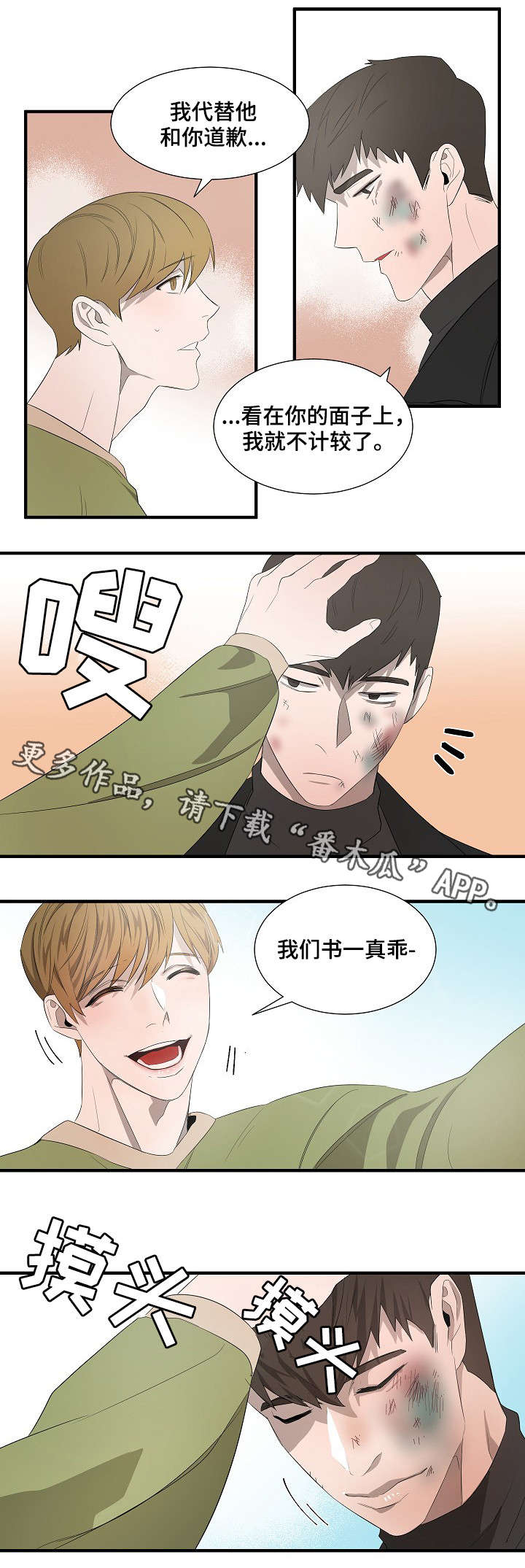 权位守护漫画,第10章：误会2图