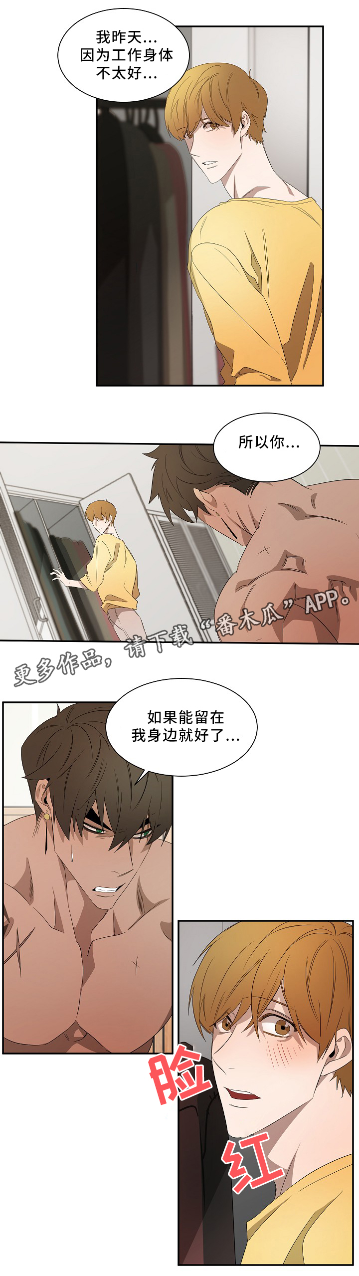 权位守护漫画,第48章：留在我身边5图
