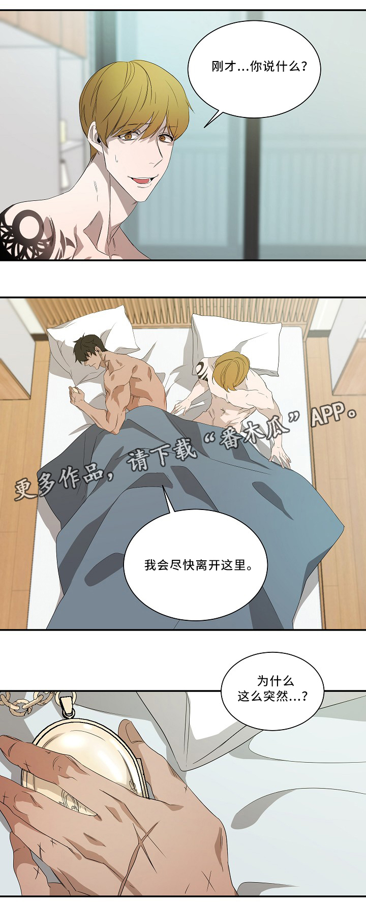 权位守护漫画,第55章：时候到了1图