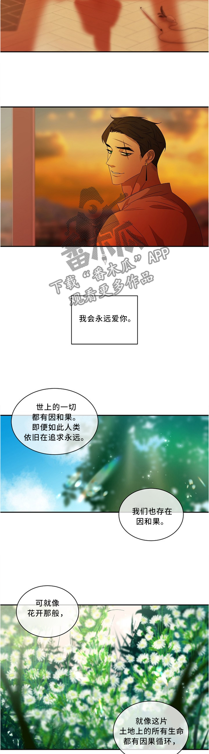 权位守护漫画,第86章：所谓的永远(第一季完结)3图