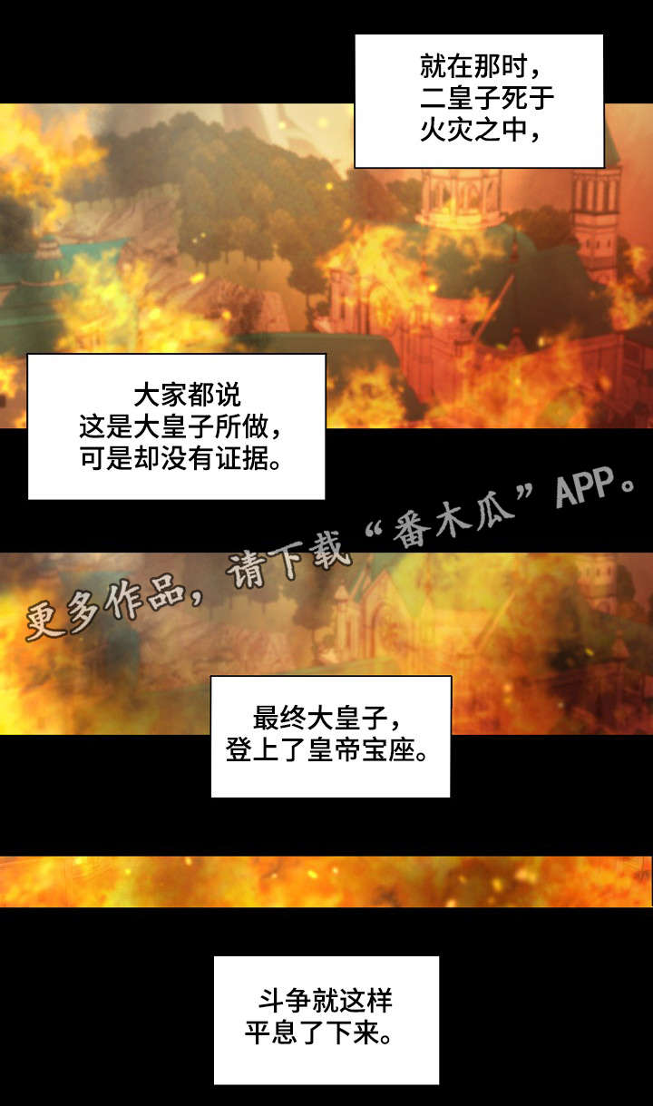 权位守护漫画,第40章：起因2图