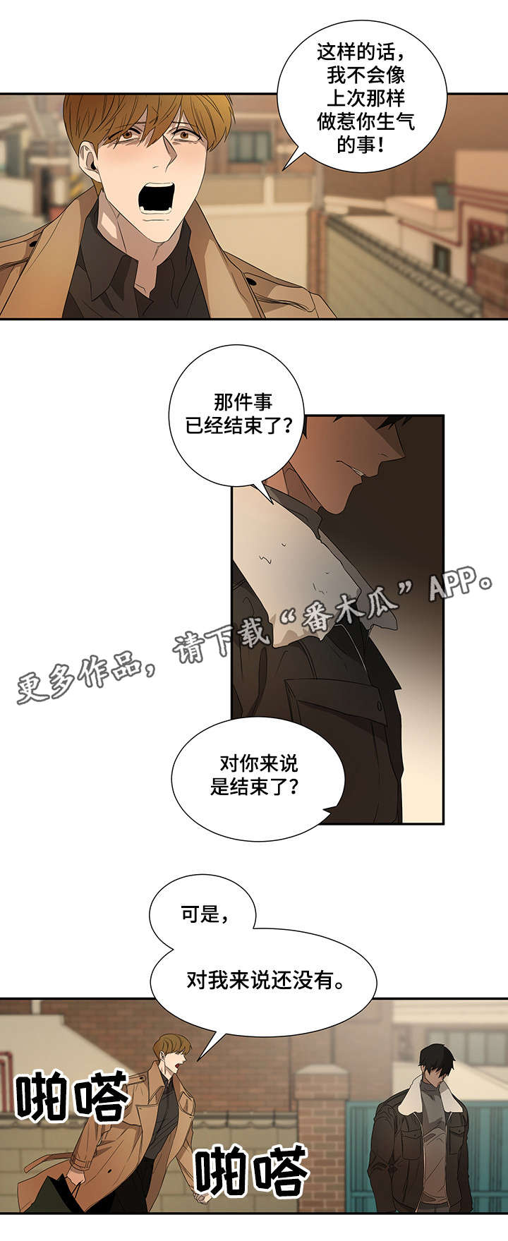 权位守护漫画,第22章：做不到5图