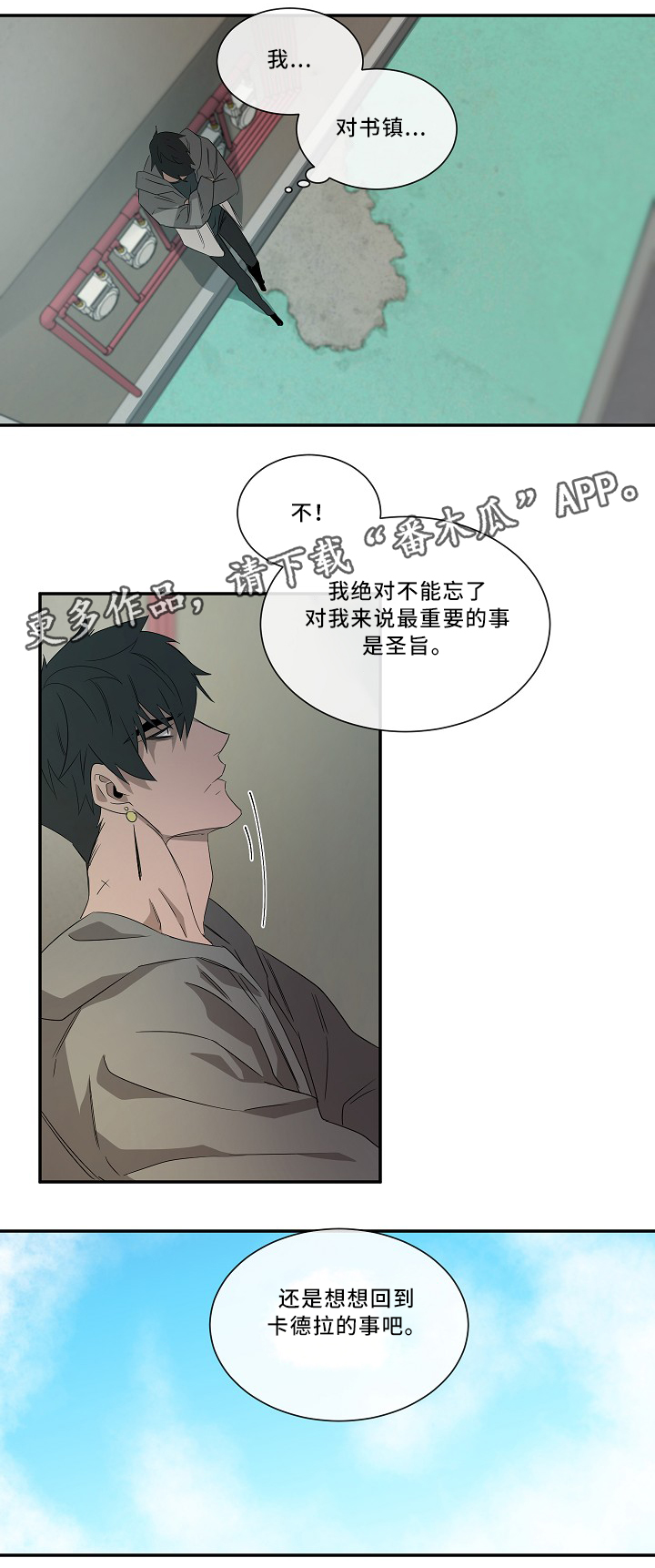 权位守护漫画,第57章：最重要的事5图