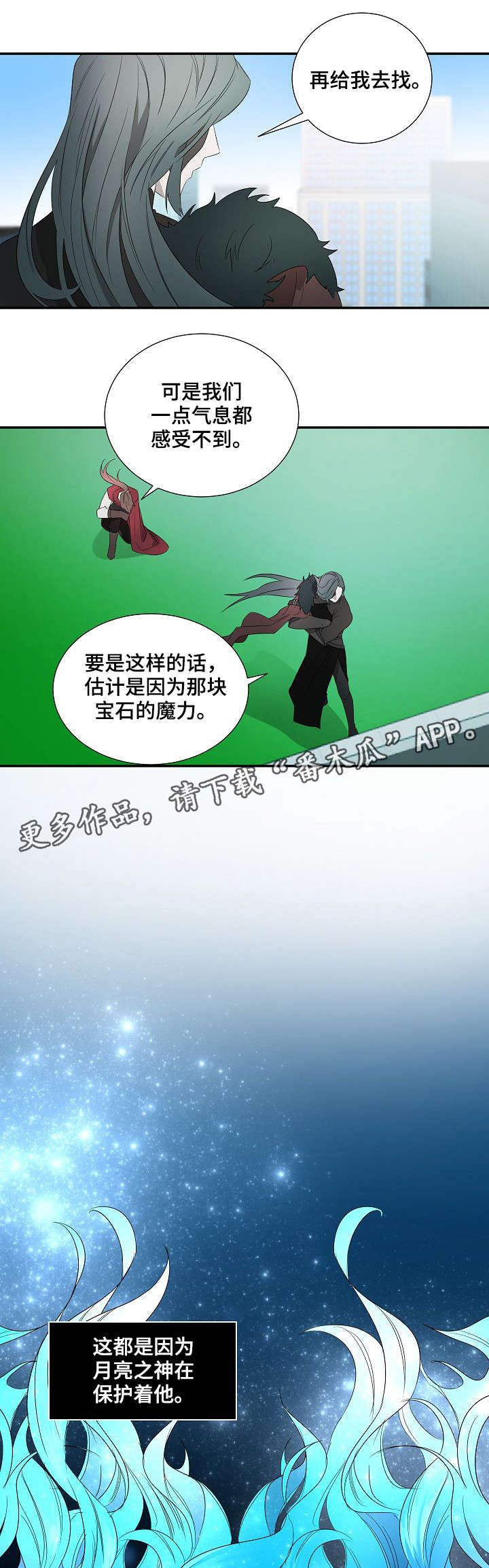 权位守护漫画,第17章：再去找1图
