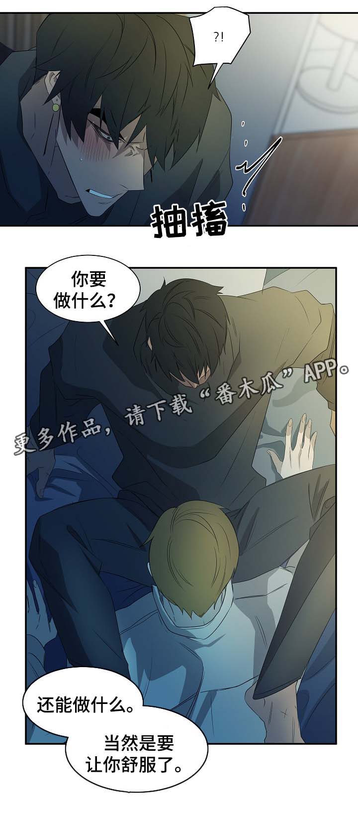 权位守护漫画,第46章：你看着办1图