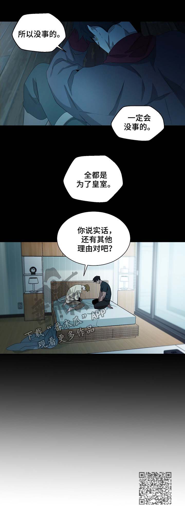 权位守护漫画,第72章：必须拒绝1图