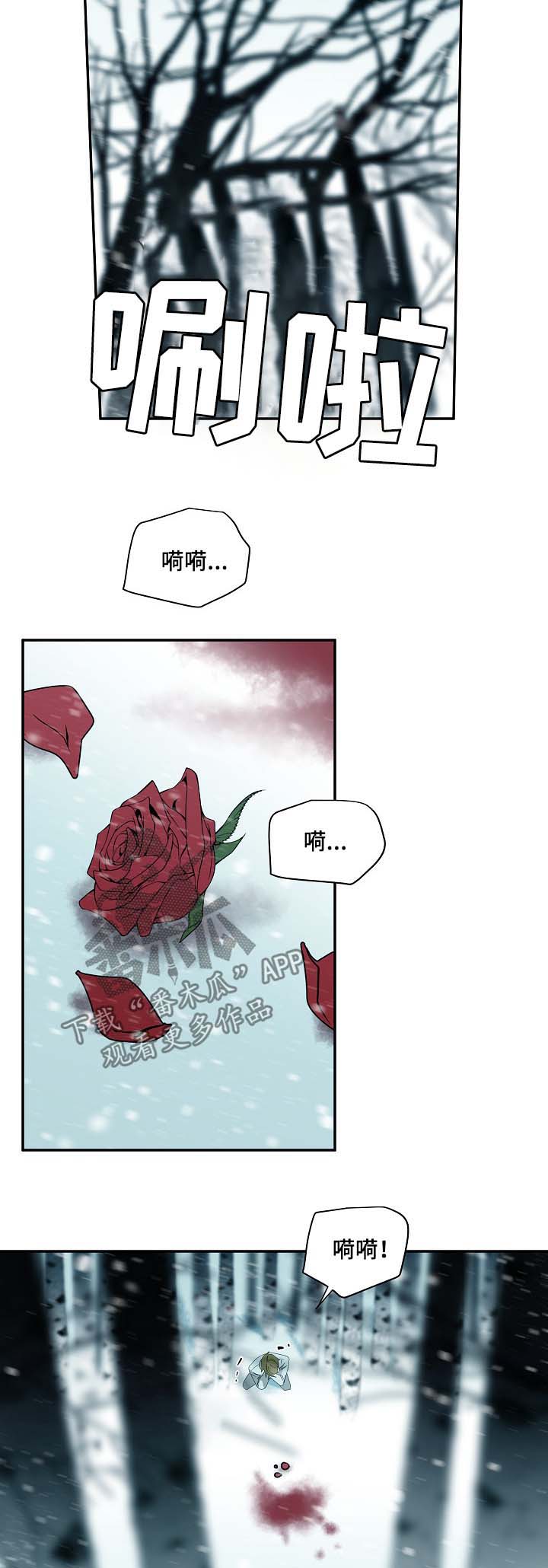 权位守护漫画,第65章：背叛3图