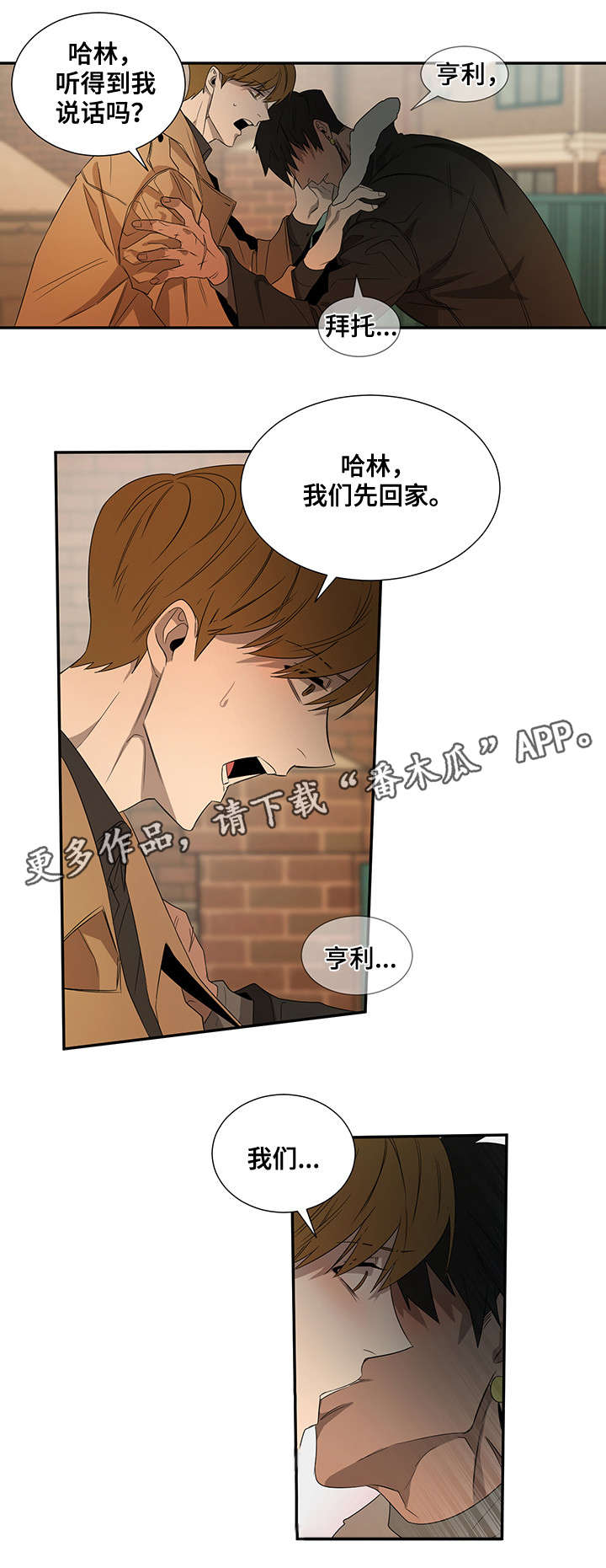 权位守护漫画,第23章：我们回家2图