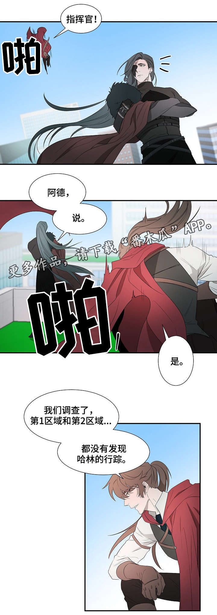 权位守护漫画,第17章：再去找5图