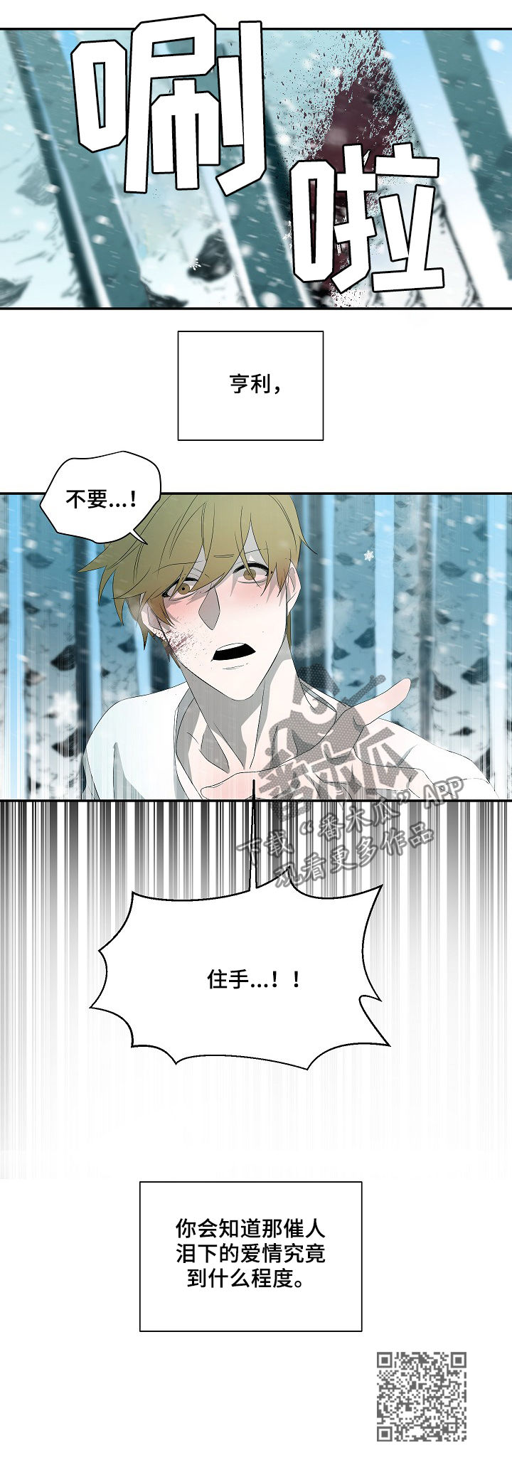 权位守护漫画,第63章：住手3图