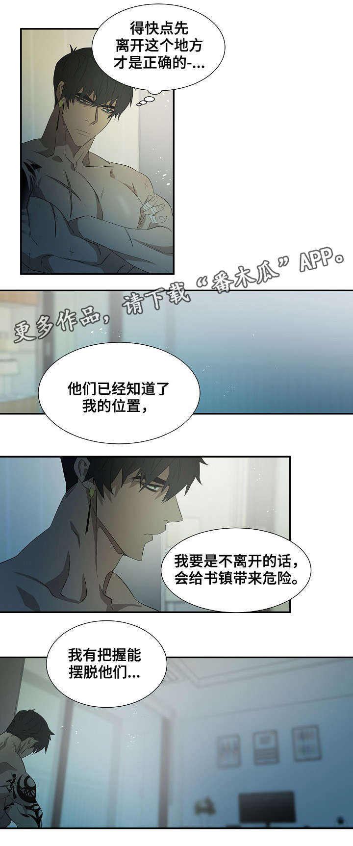 权位守护漫画,第33章：更好的想法2图