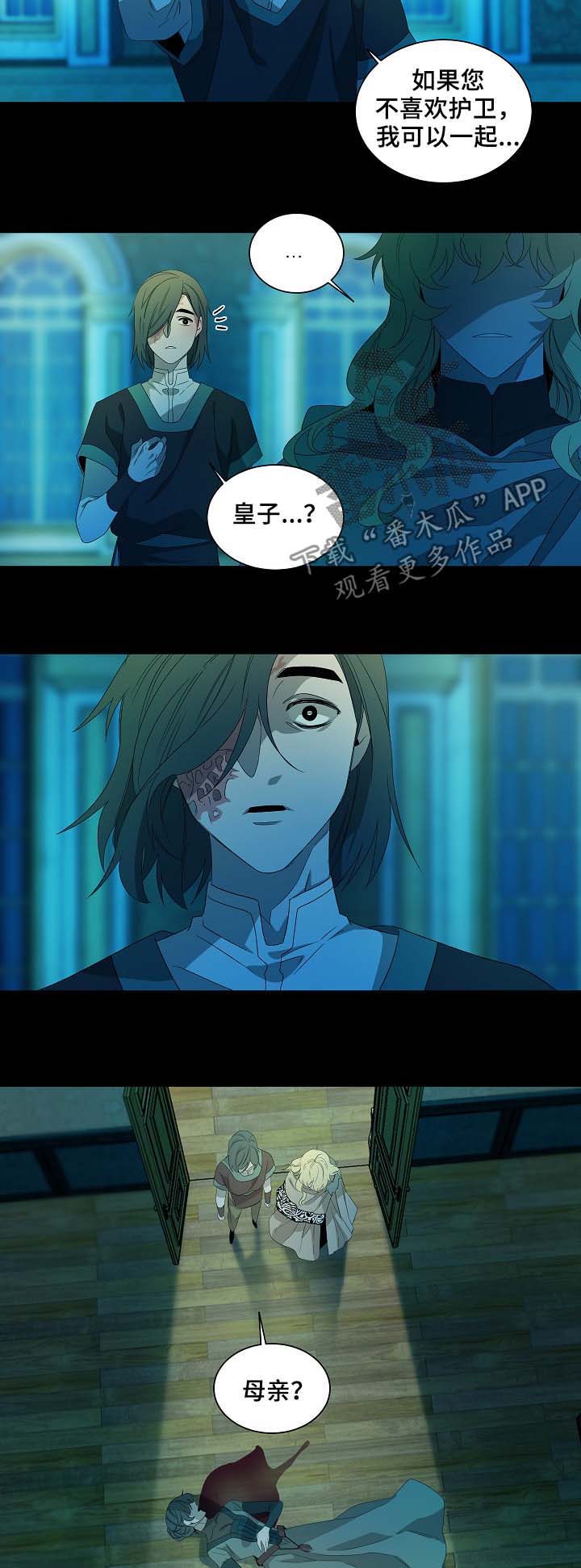权位守护漫画,第74章：血泊5图