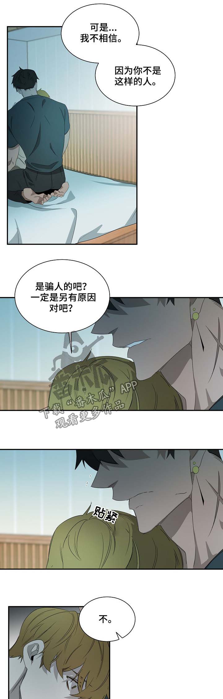 权位守护漫画,第68章：是真的4图