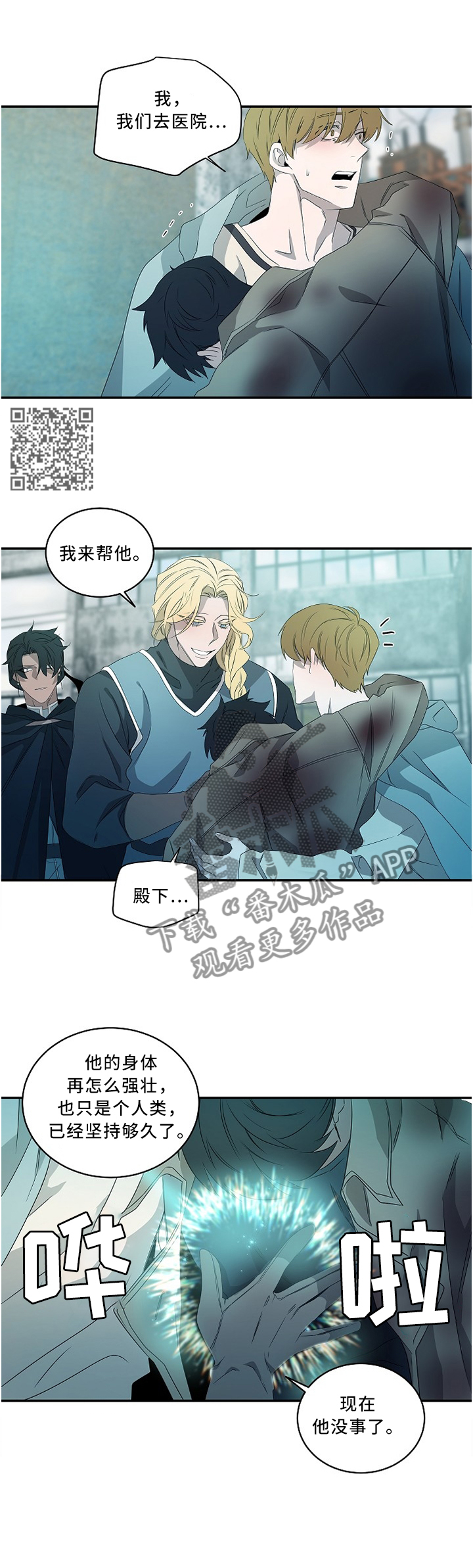 权位守护漫画,第84章：不允许你的存在5图