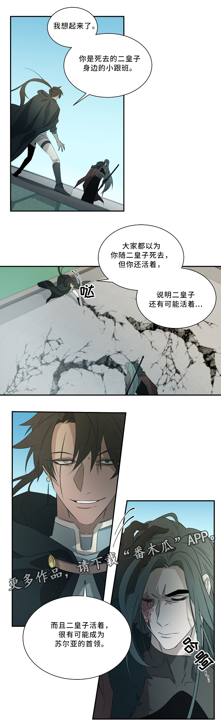 权位守护漫画,第59章：表白1图