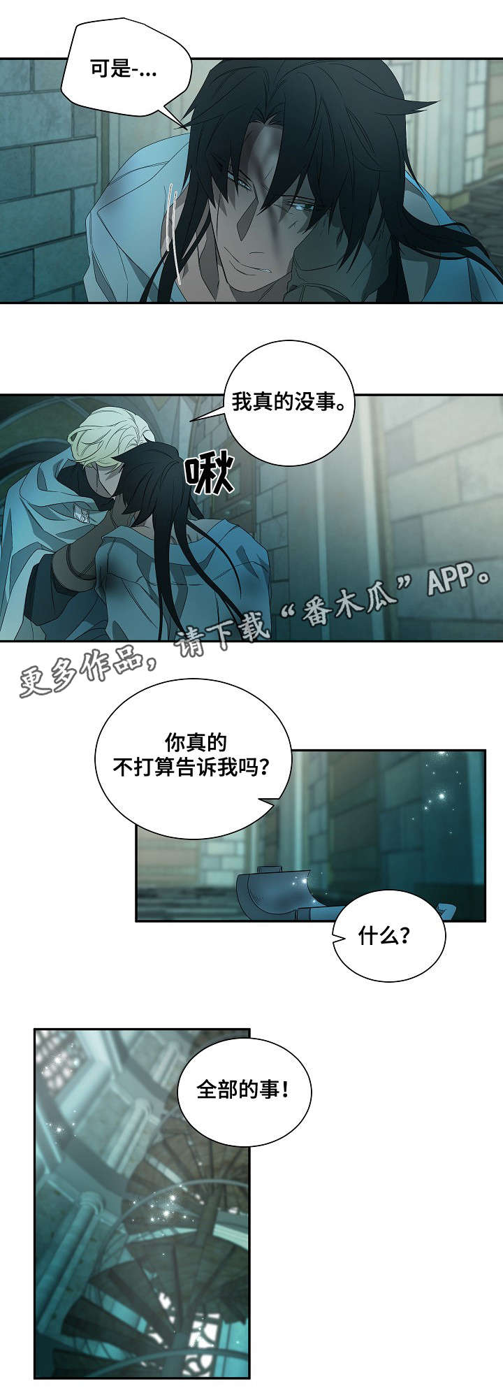 权位守护漫画,第39章：杀了我3图