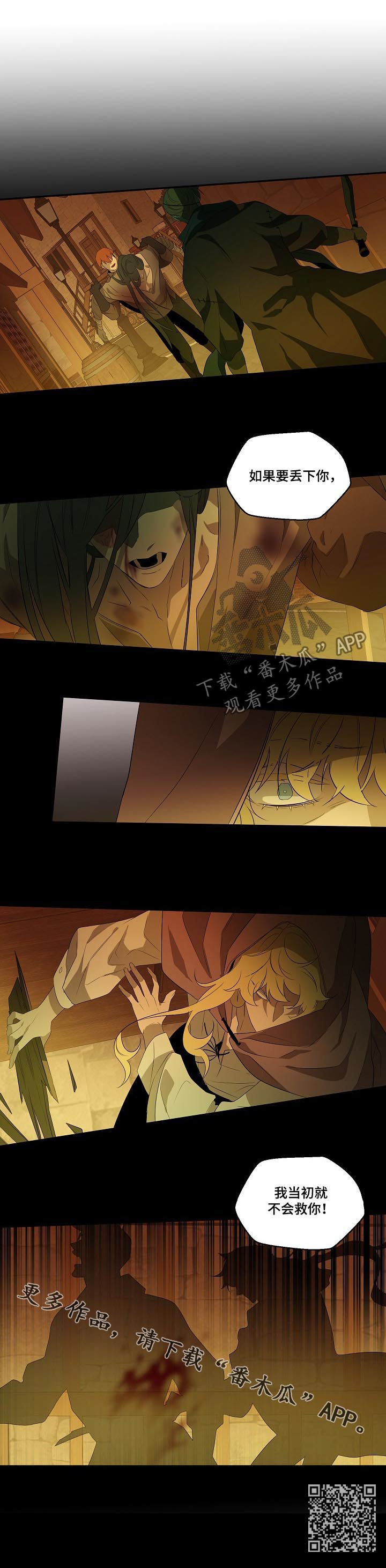 权位守护漫画,第93章：【第二季】求你丢下我5图