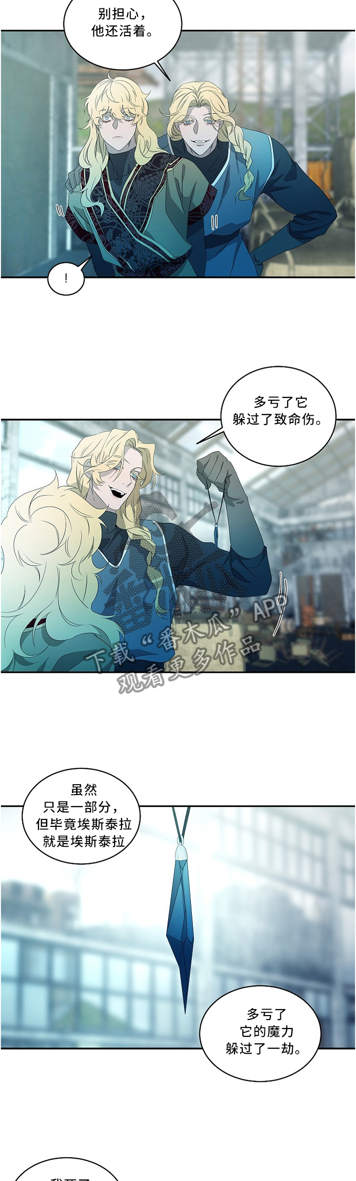 权位守护漫画,第84章：不允许你的存在2图