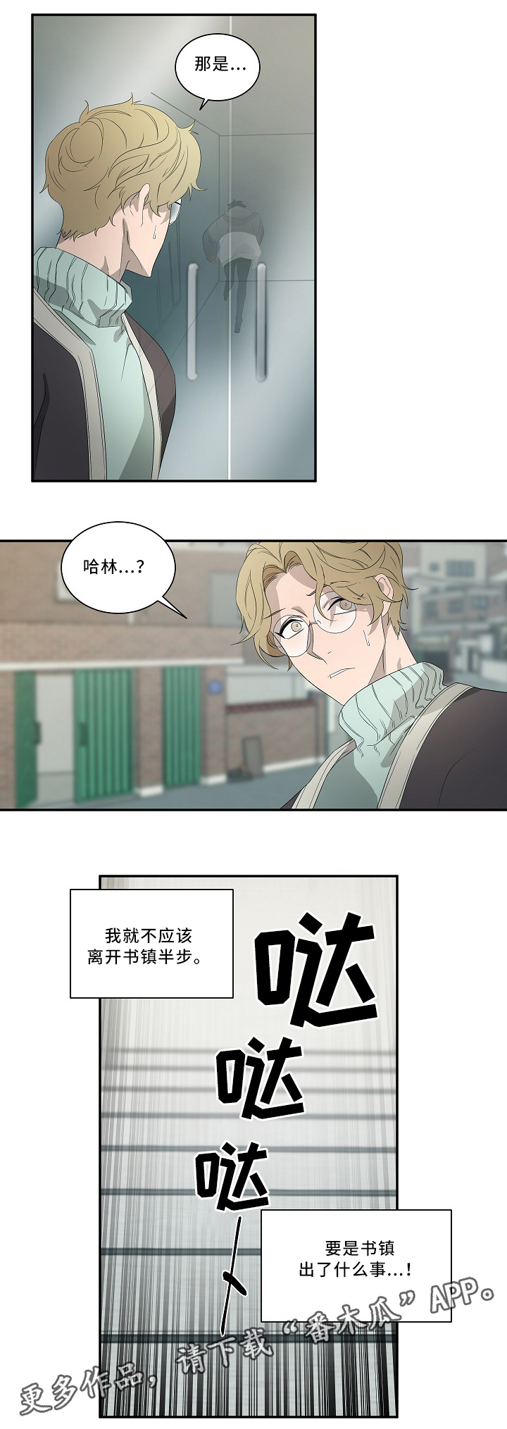 权位守护漫画,第59章：表白1图