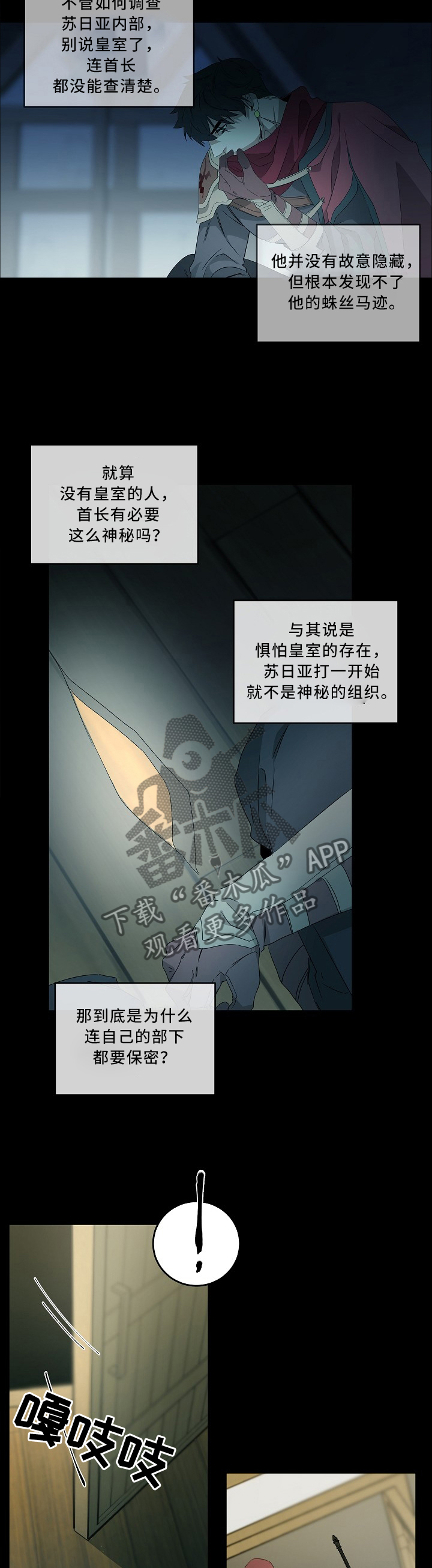 权位守护漫画,第78章：心急吃不了热豆腐3图