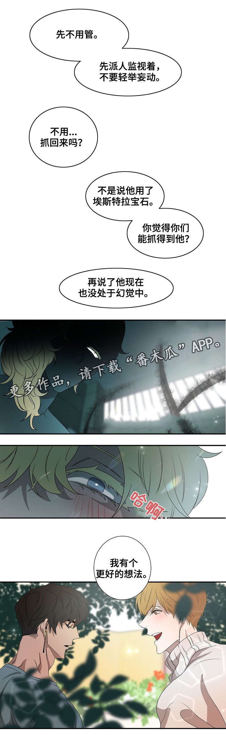 权位守护漫画,第33章：更好的想法5图