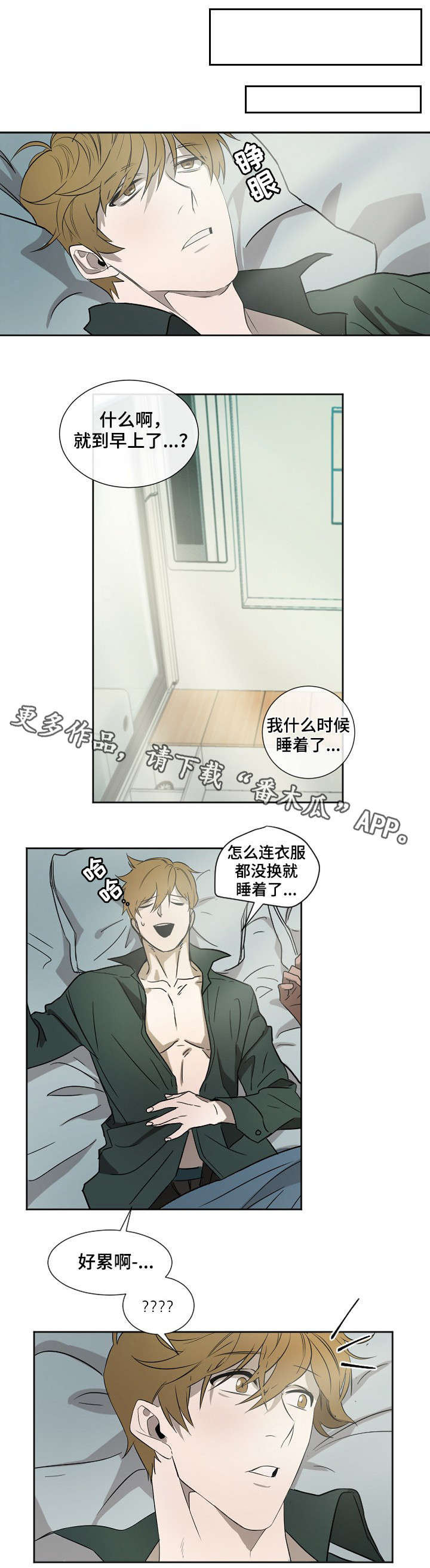 权位守护漫画,第4章：无法克制2图