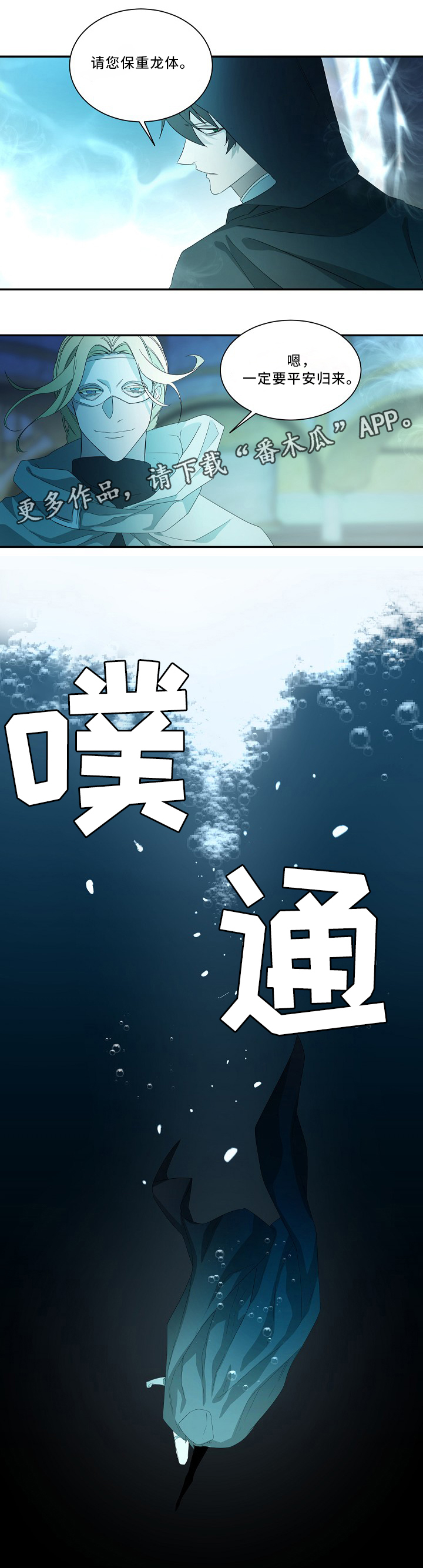 权位守护漫画,第54章：圣旨2图