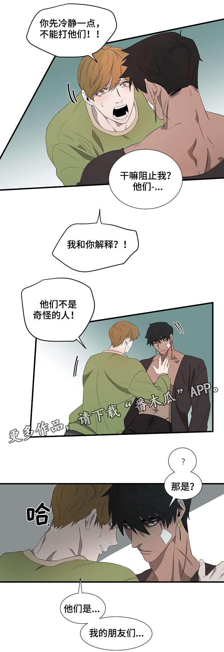 权位守护漫画,第8章：来电1图