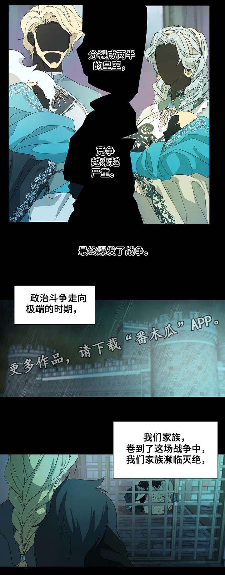 权位守护漫画,第40章：起因5图