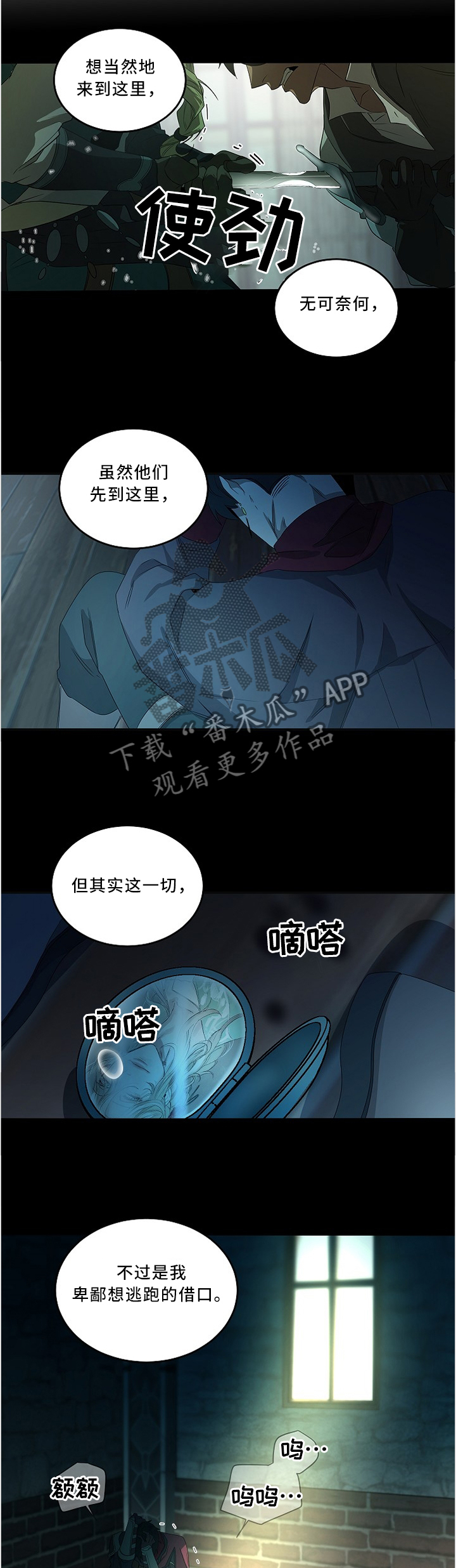 权位守护漫画,第80章：不要!1图