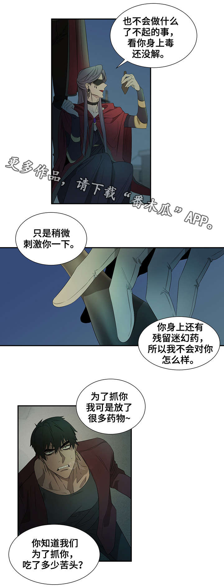 权位守护漫画,第28章：药效2图