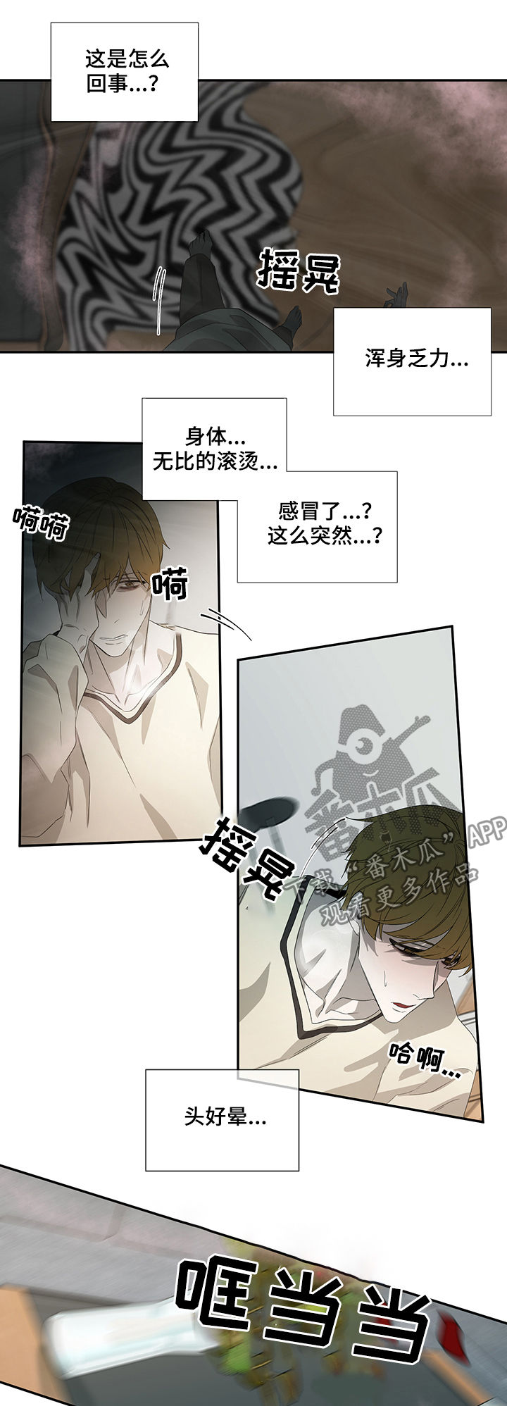 权位守护漫画,第60章：晕倒2图