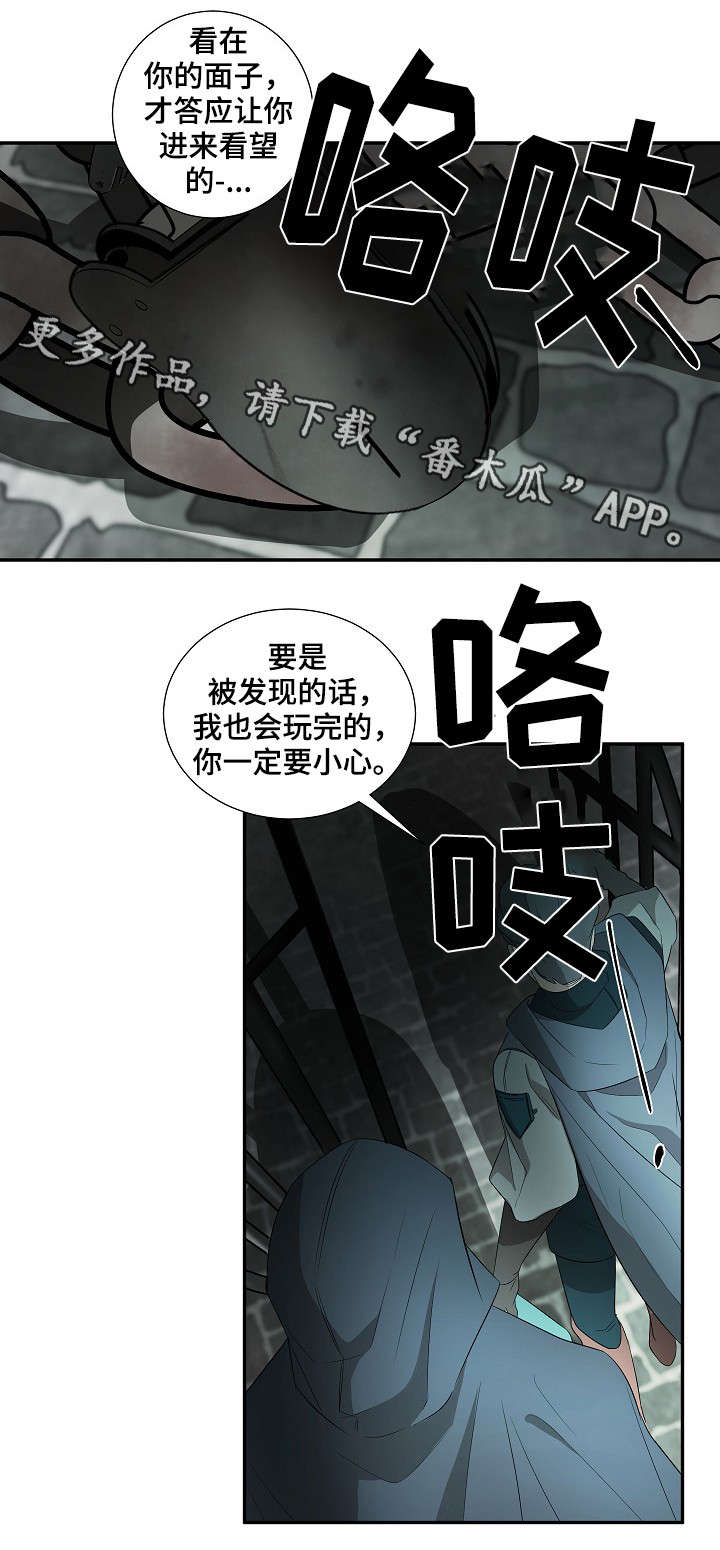 权位守护漫画,第18章：太阳花1图