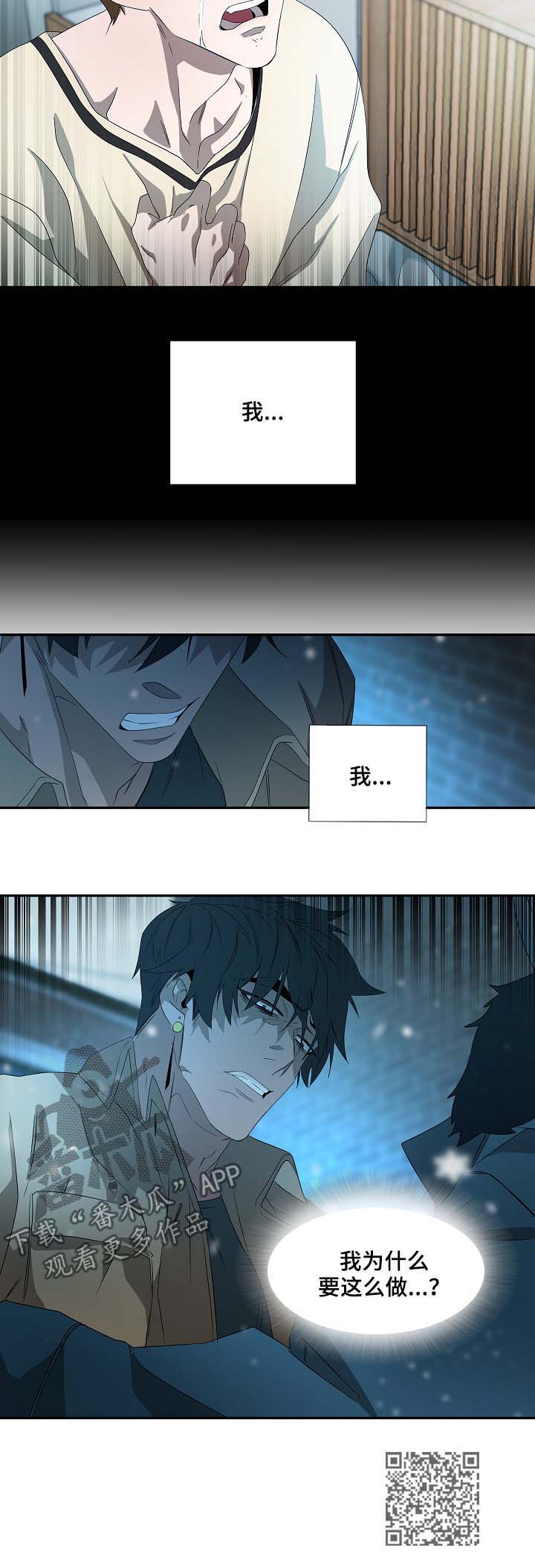 权位守护漫画,第72章：必须拒绝1图