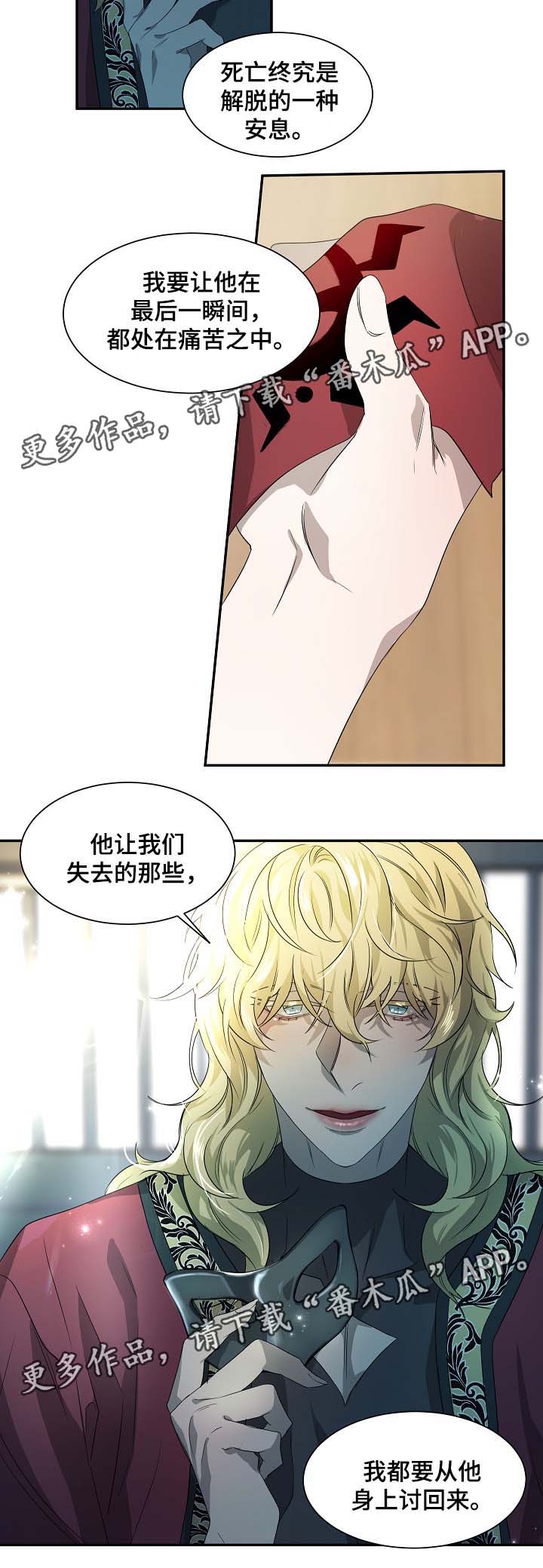 权位守护漫画,第47章：讨回来5图