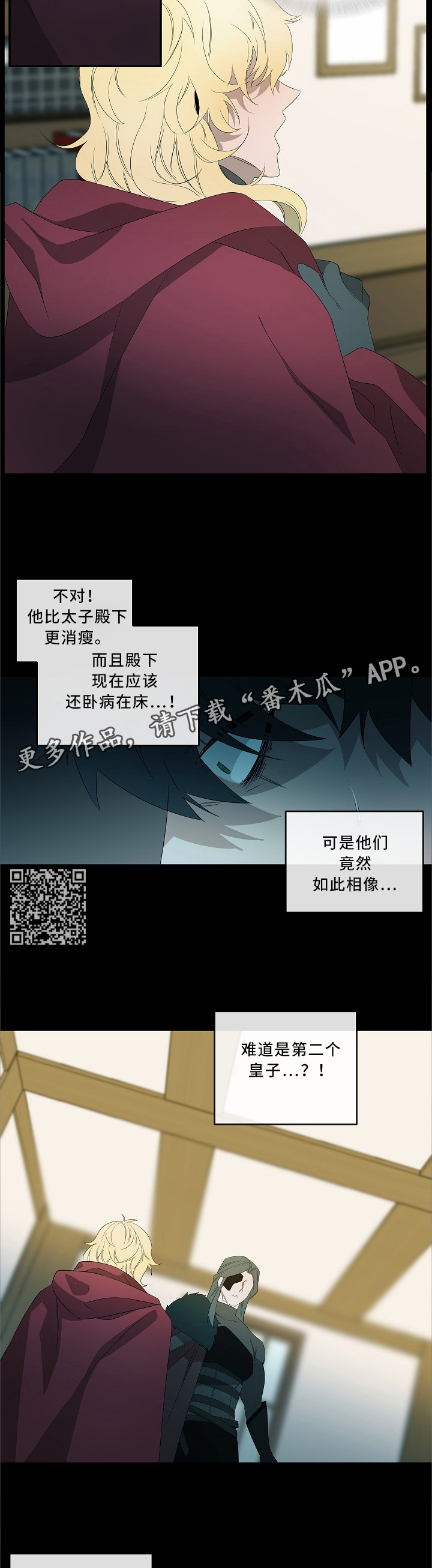 权位守护漫画,第78章：心急吃不了热豆腐5图