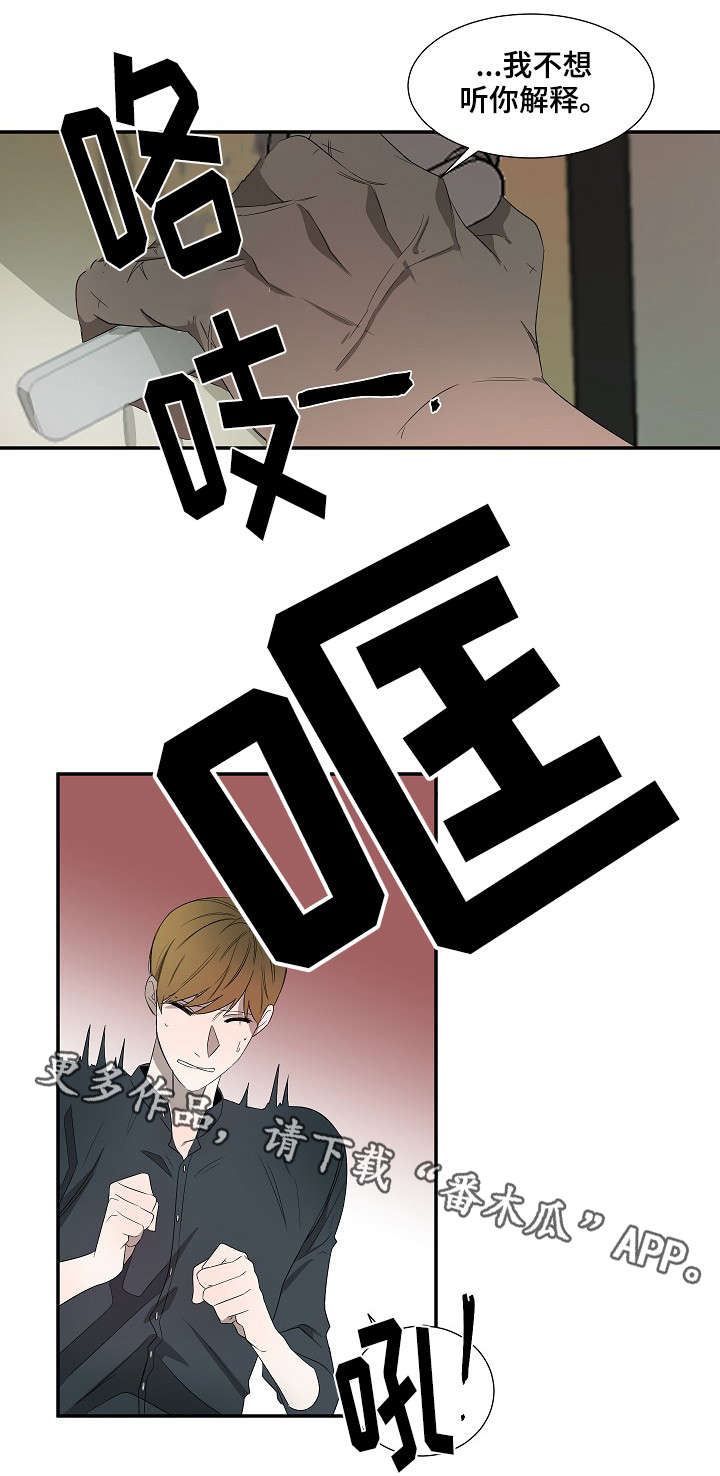 权位守护漫画,第16章：生气4图
