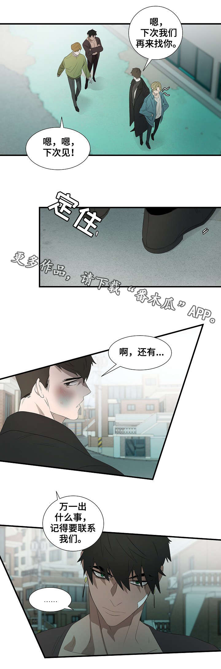 权位守护漫画,第10章：误会1图