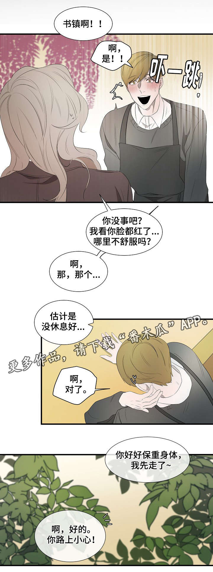 权位守护漫画,第12章：我拒绝5图