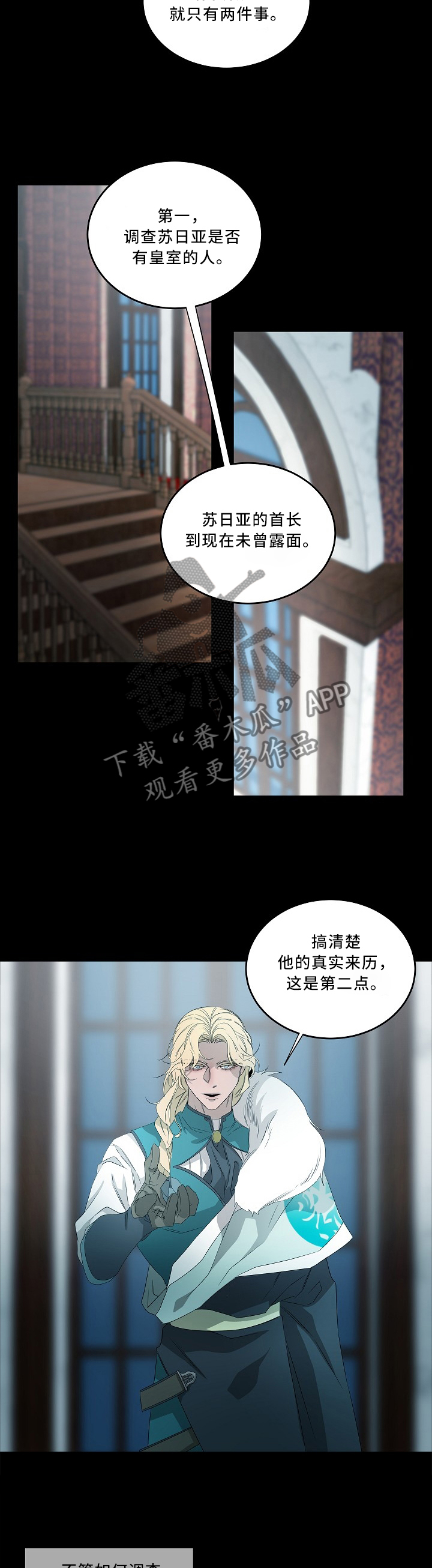 权位守护漫画,第78章：心急吃不了热豆腐2图