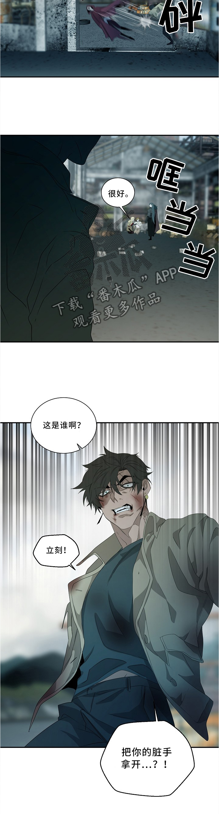 权位守护漫画,第77章：好久不见噢3图