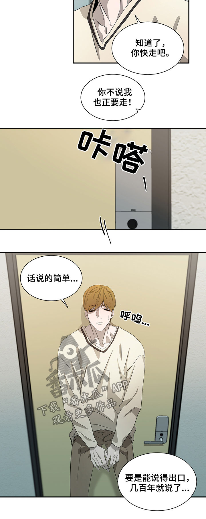 权位守护漫画,第60章：晕倒2图