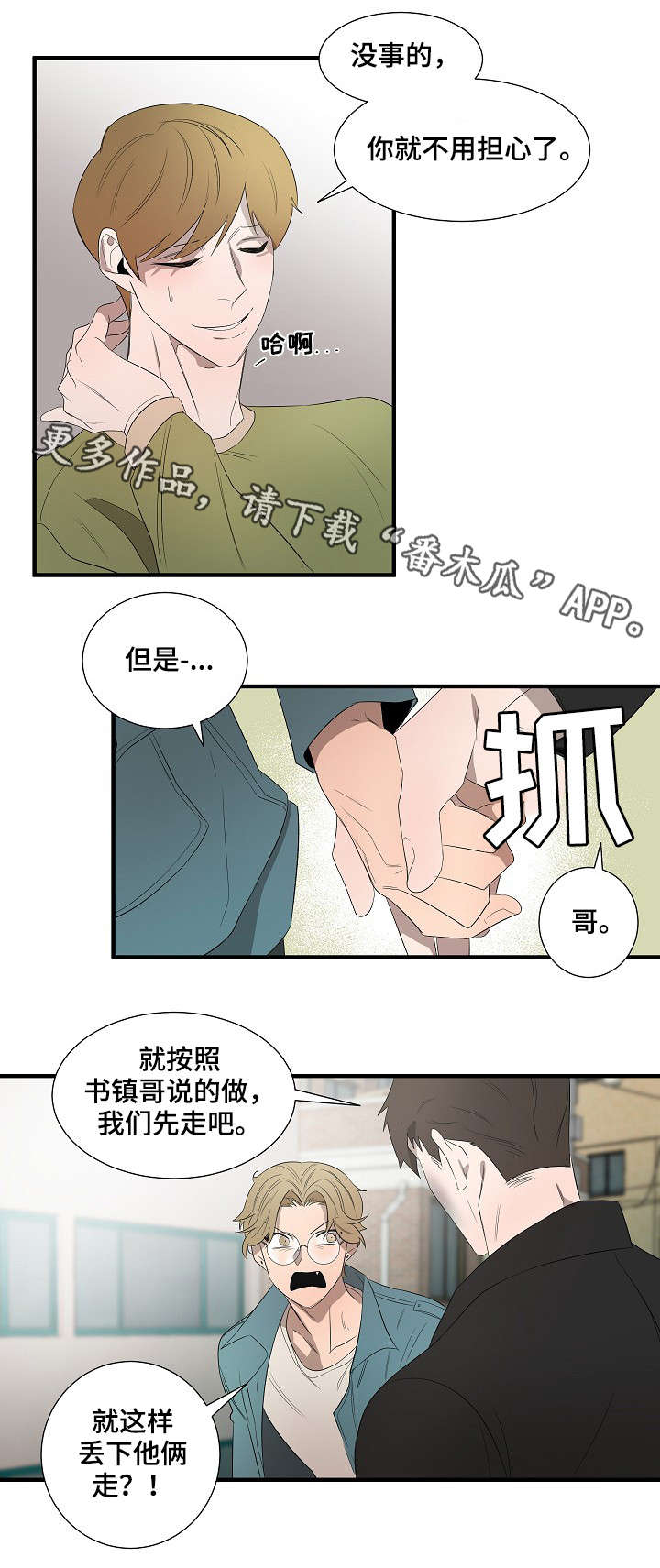 权位守护漫画,第10章：误会4图